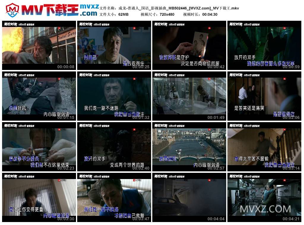 成龙-普通人_国语_影视插曲_MB502446